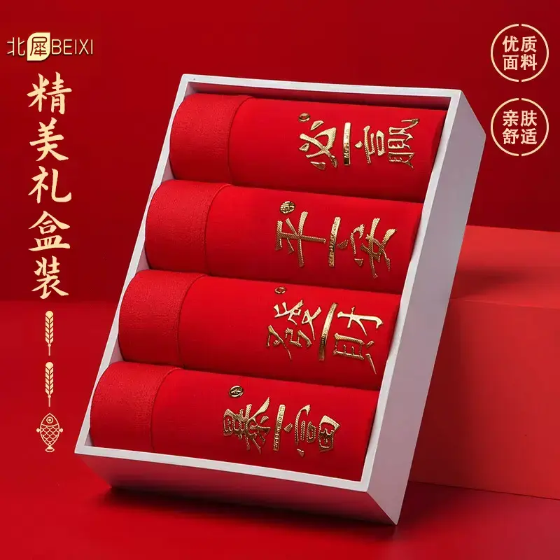 【轻奢严选】男士红色内裤本命年结婚平角底裤大码透气红裤头