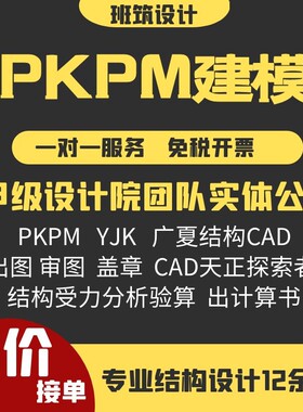 PKPM建模代做代画盈建科建模结构施工图钢结构楼梯结构验算报告