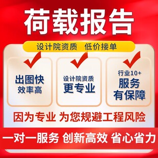 光伏荷载报告/工商业荷载报告/户用光伏荷载报告结构安全验算报告