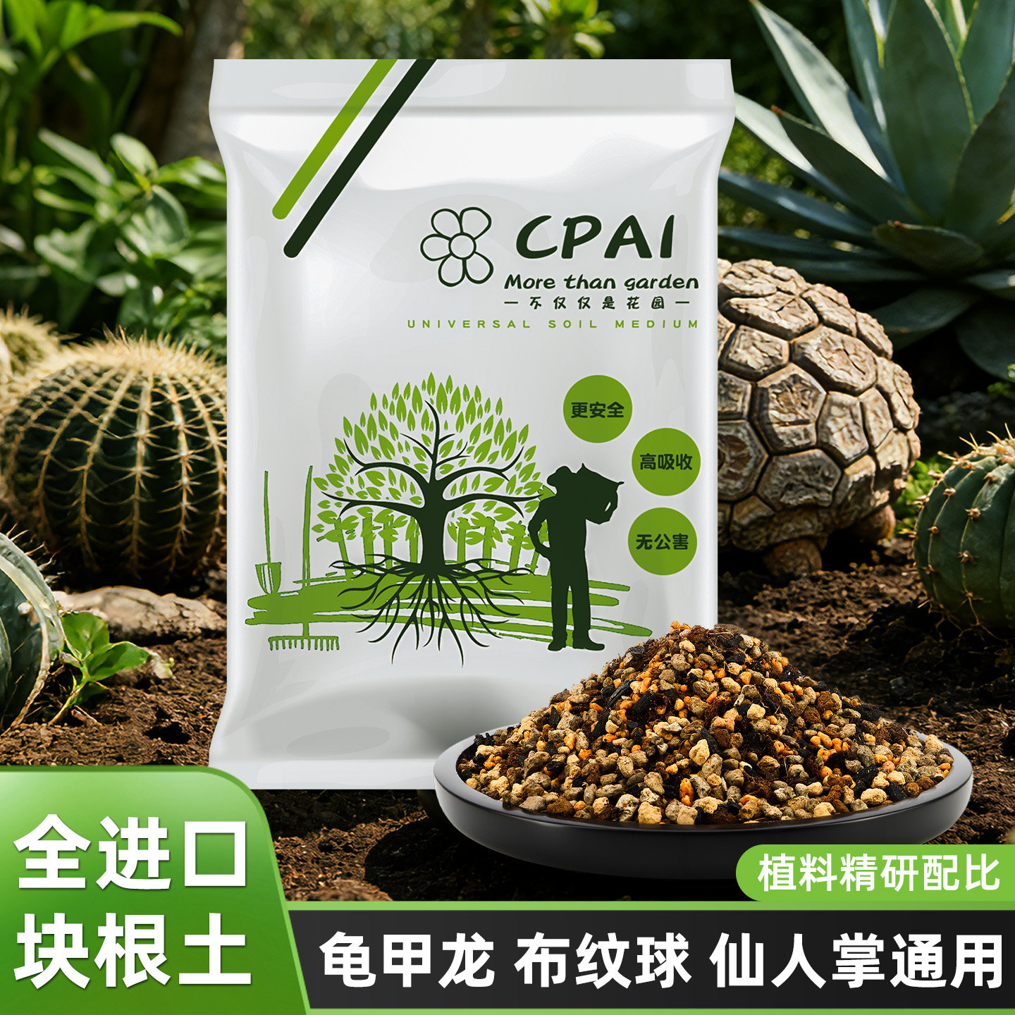 CPAI块根土龟甲龙通用营养颗粒土图片