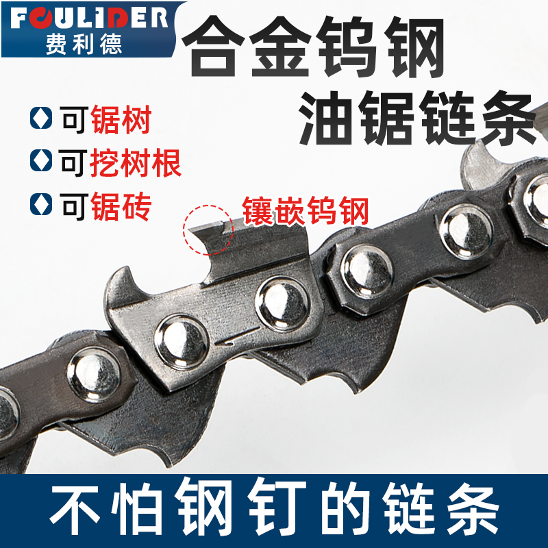 硬质合金钢油锯轻质砖链条通用