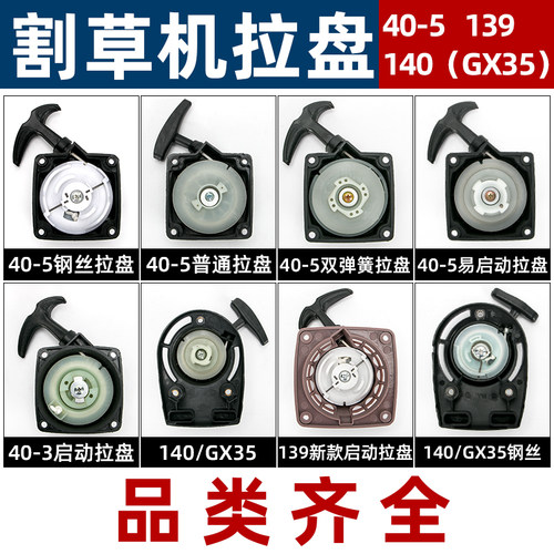 割草机启动器拉盘汽油机通用配件