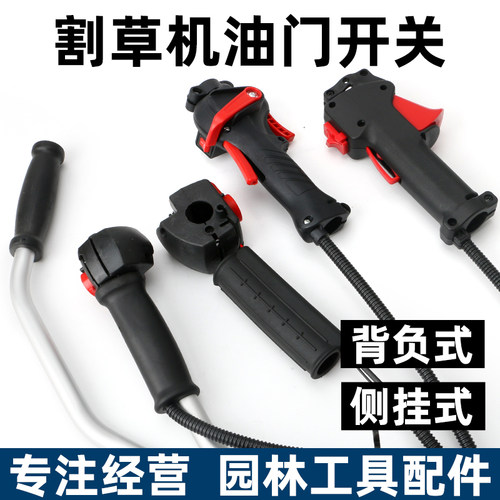 割草机油门线开关原装品质背负式