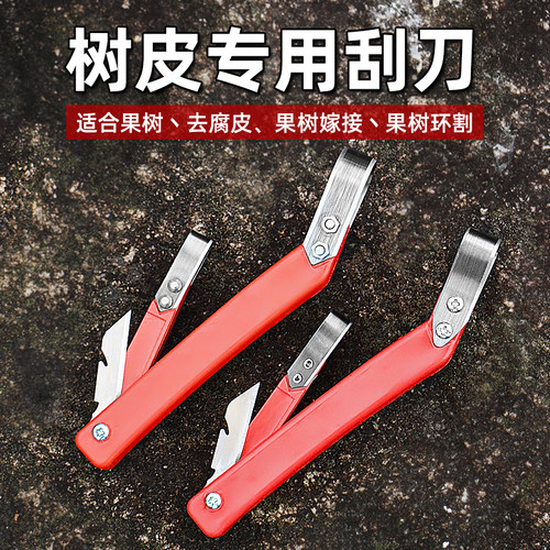 多功能树皮刮刀铲树皮神器刮腐烂