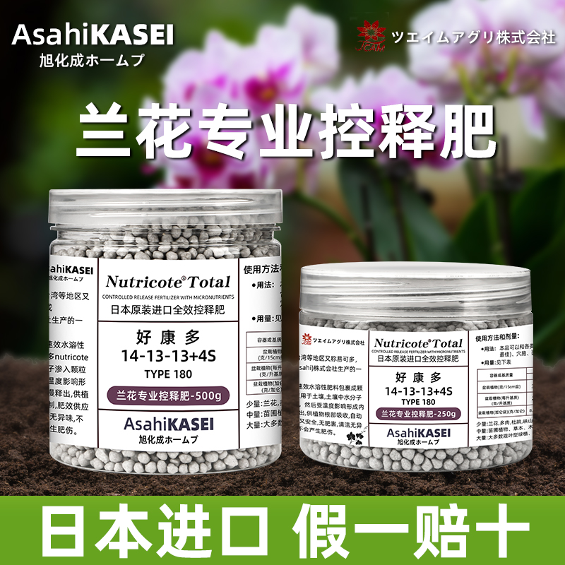 日本进口好康多兰花专用缓释肥魔肥配方促花兰科君子兰墨兰颗粒肥