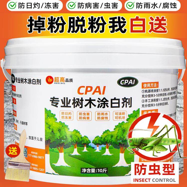 果树树木涂白剂冬季石灰粉刷树盆景树干防虫防冻杀菌过冬保护白灰