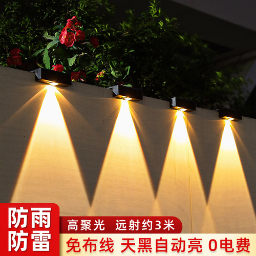 太阳能围墙灯庭院氛围神器洗墙灯