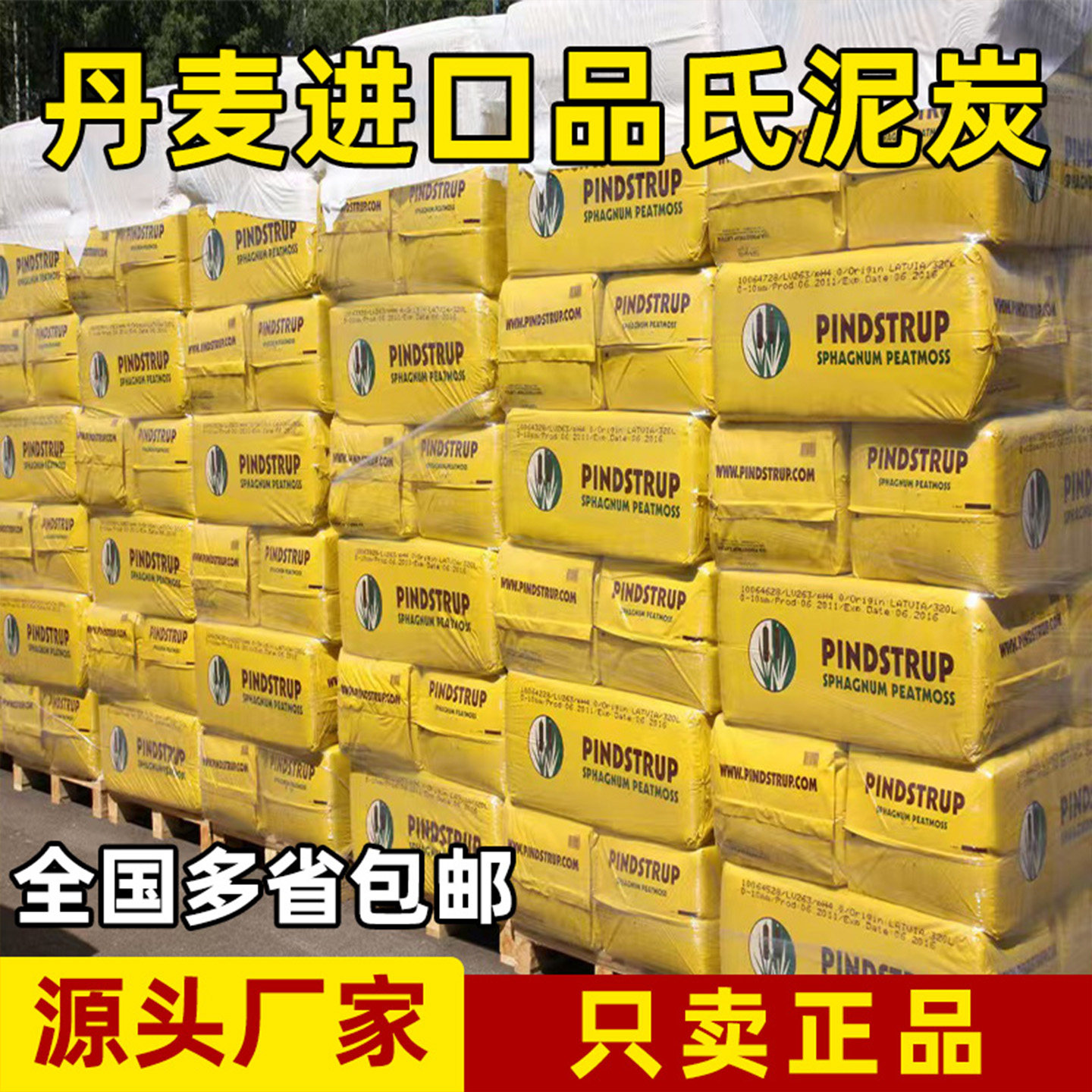 丹麦原装进口品氏泥炭土绿植养花