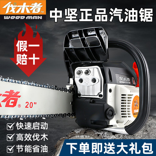 原装正品中坚科技伐木者专业油锯