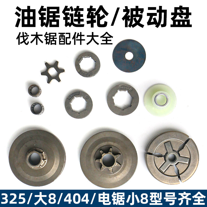 汽油锯油锯链轮伐木锯电锯齿轮转轮传动轮离合器油锯电锯配件大全
