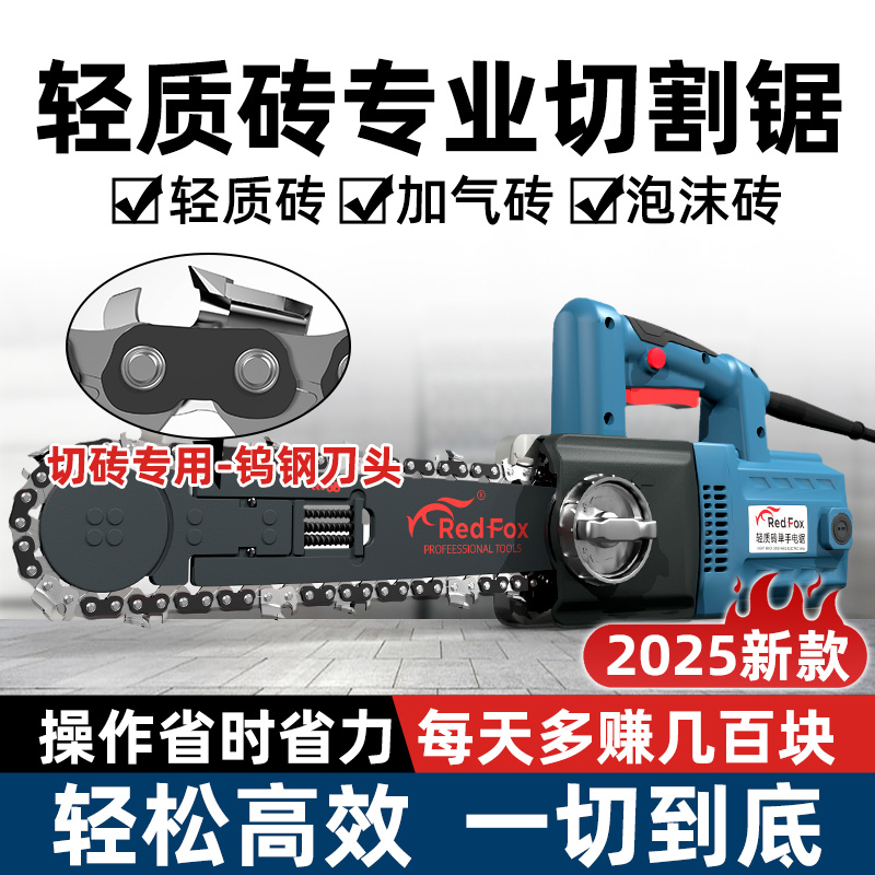 轻质砖单手切割锯锯切快速浮尘少