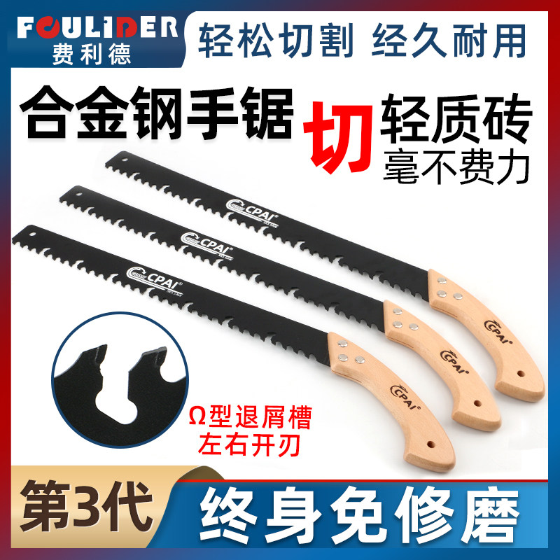 轻质砖加气块发泡陶瓷专用锯合金钢手锯特快泡沫砖钨钢单手手拉锯