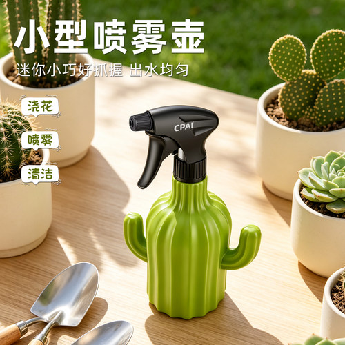 仙人掌卡通造型喷壶家用手动喷壶