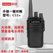 联想对讲机升级C11 一键对频大功率远距离待机长工地商业对讲手台
