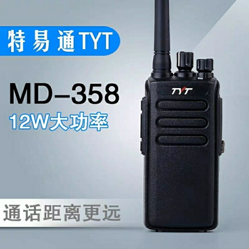 TYT特易通数字防爆对讲机MD358化工厂手持机对机讲加油站T4级升级
