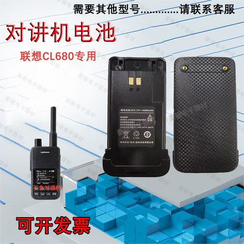 联想CL680对讲机原装电池