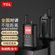 TCL公网对讲机HL116 全国通5000公里4G全国对讲 户外车队自驾游