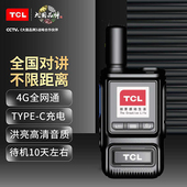 TCL公网对讲机HL330 户外工地酒店手台 全国5000公里远距离全国通