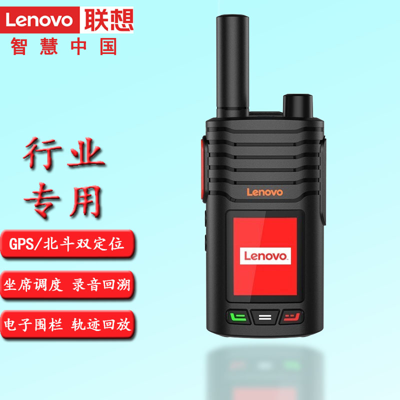 联想公网对讲机lenovo无线距离
