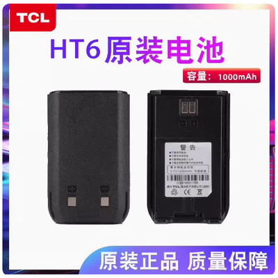 TCL对讲机原装电池USB口