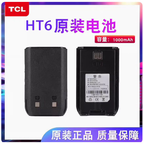 TCL对讲机原装电池USB口