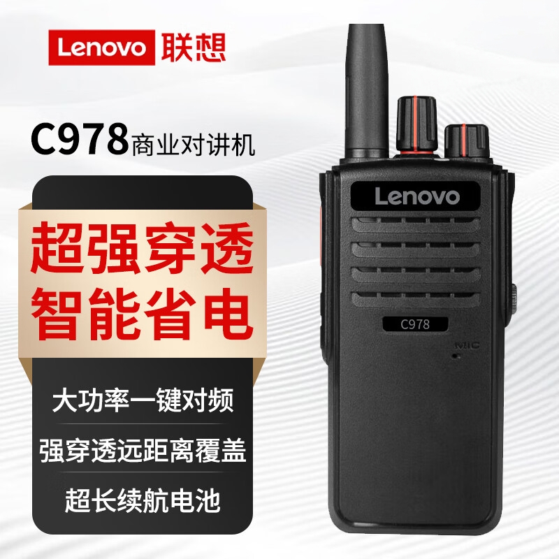联想C978模拟对讲机一键对频
