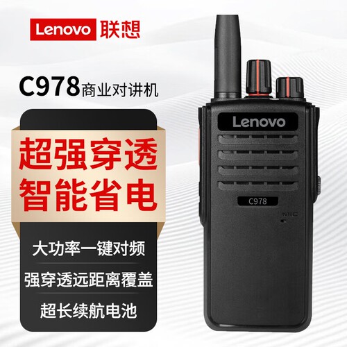 联想C978模拟对讲机一键对频