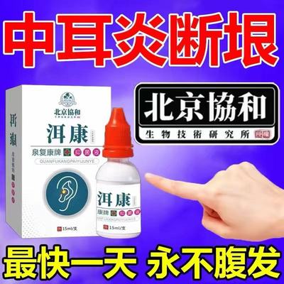 治疗中耳炎滴耳液真菌药