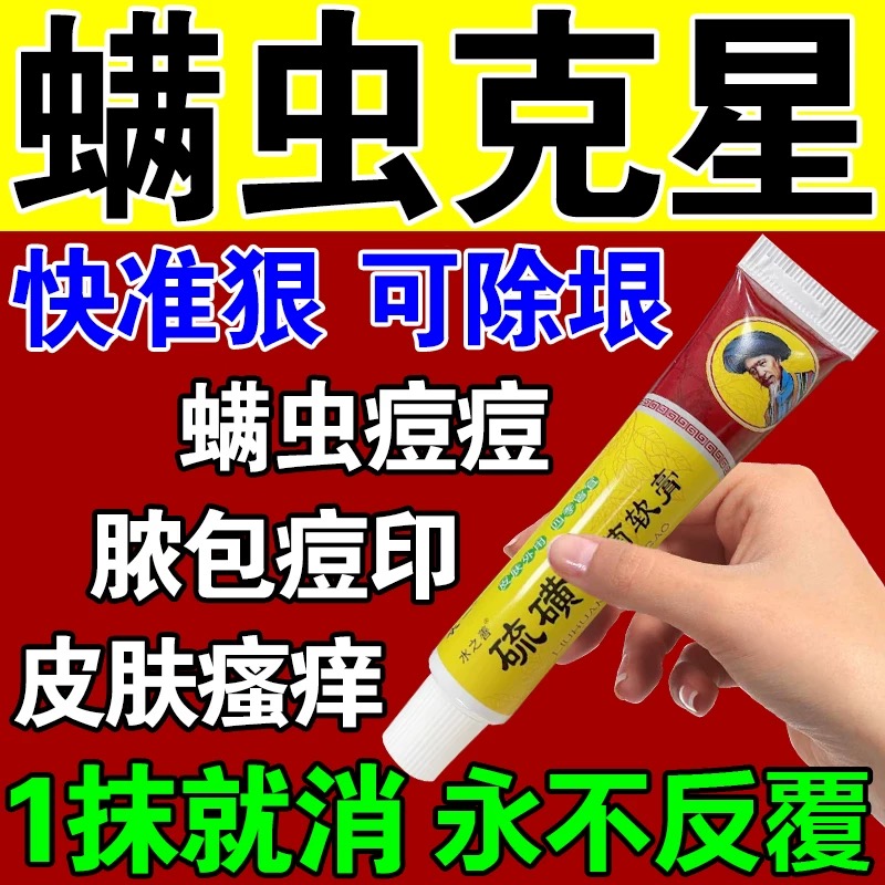 螨虫药膏止痒特效药人用