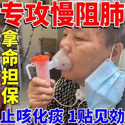 慢阻肺调理药胸闷气短呼
