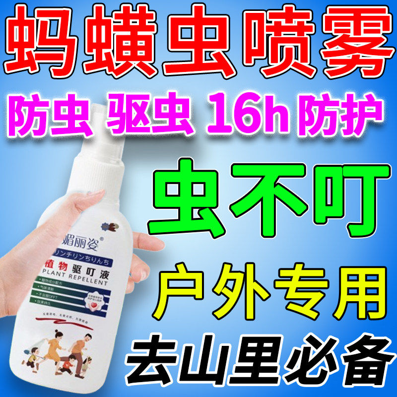 防蚂蝗喷雾人用户外环境消杀驱逐蚂蟥蚊子跳蚤肿防痒叮咬止消喷雾