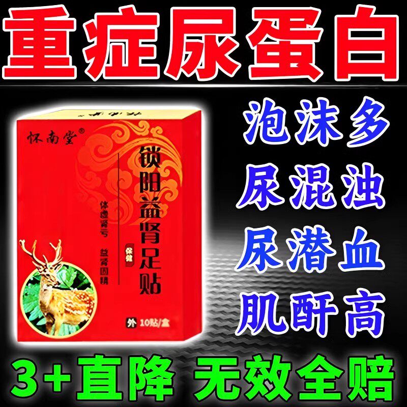 治疗尿蛋白的药尿泡沫多