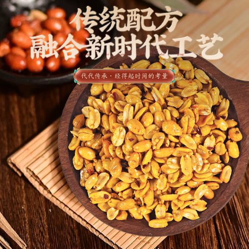 花生米下酒菜500g香酥花生米