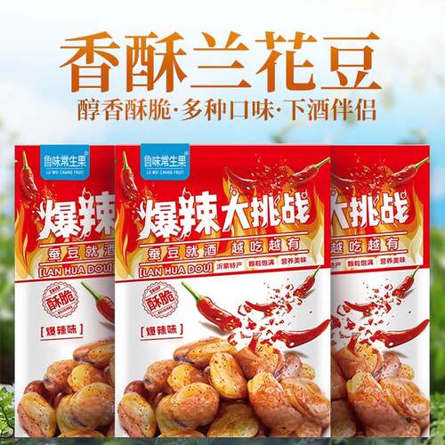 云南魔鬼辣爆辣蚕豆500g