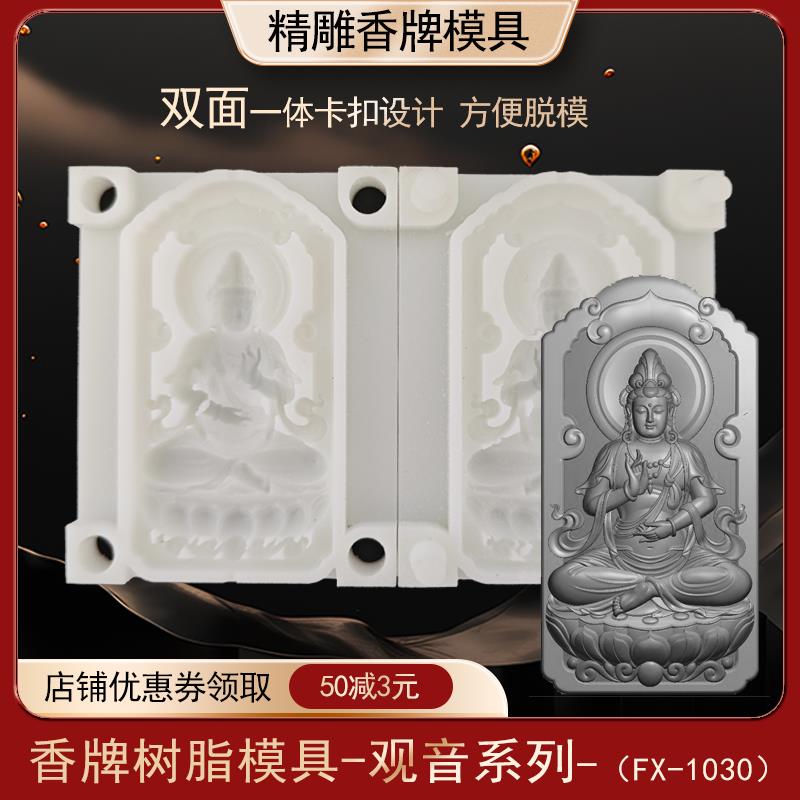 正装观音香牌模具双面古法做手工diy制香工具制作中药合香牌磨具