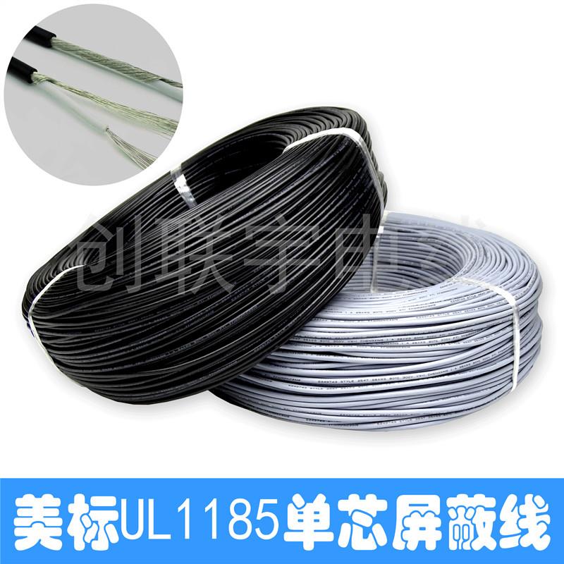 UL1185单芯屏蔽线 26 24 22 20 18AWG 单芯屏蔽电子信号线 音频线