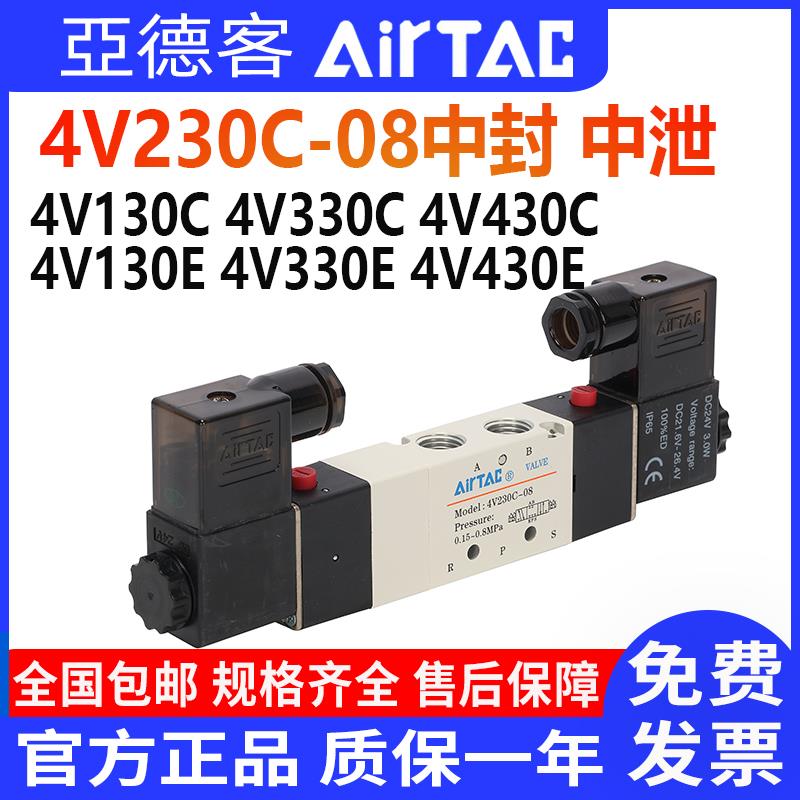 亚德客电磁阀4V230C-08气动三位五通中封4V230E-08中泄中压电磁阀