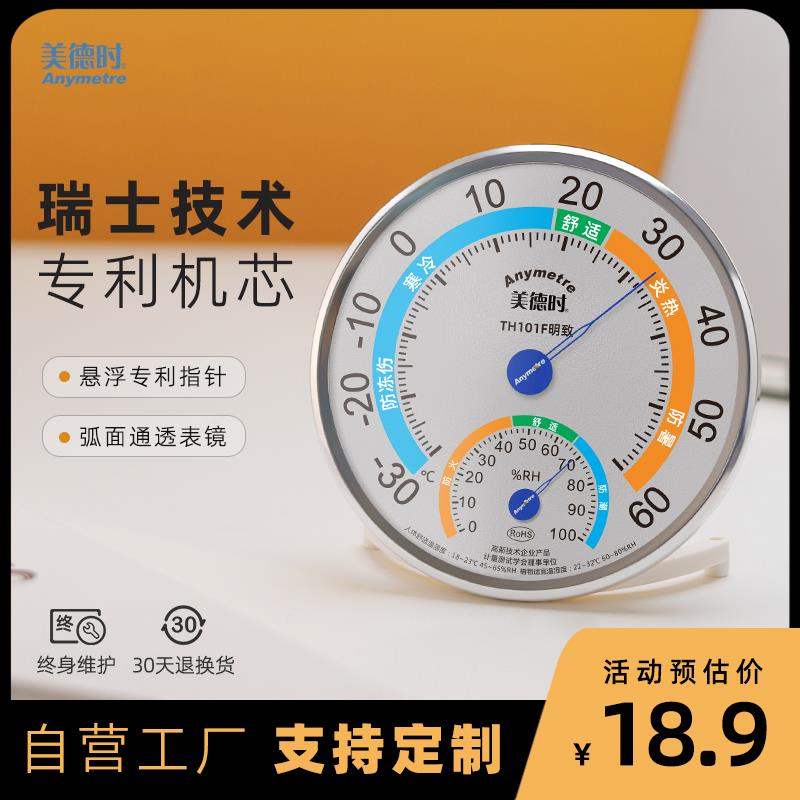 美德时温度湿度计精准室内家用工厂车间药店仓库工业温湿度表婴儿