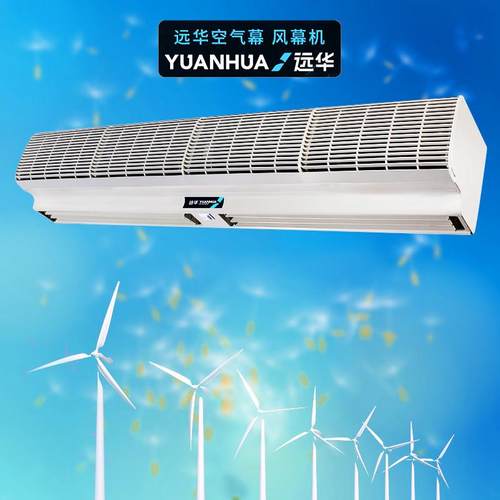 远华牌空气门空气幕风帘机风门风闸风墙隔热换风商用静音弧面面板