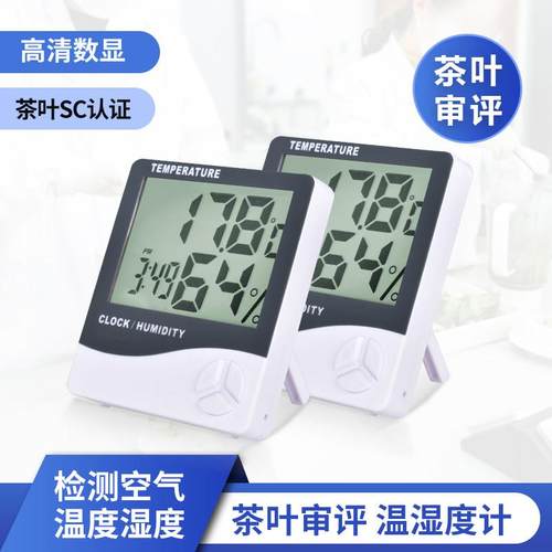 茶叶电子温度计湿度计茶厂茶叶审评温湿度表QS仪器SC仪表评茶员