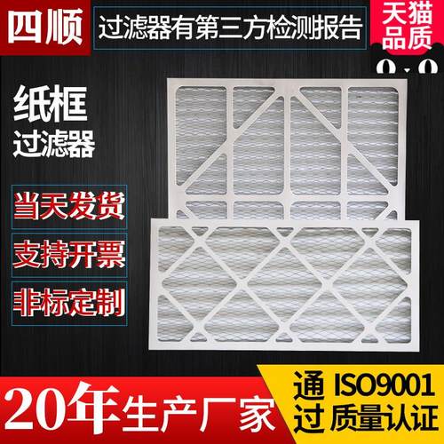 G4纸框中央空调过滤网初效空气过滤器纸框过滤器纸框折叠过滤网