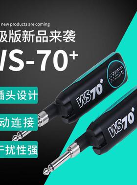 瑞孚WS70Plus音频传输雅佳罗兰华魅电吹管电吉他WS70+无线收发器