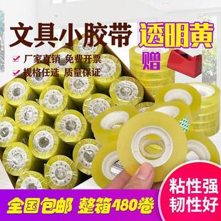文具胶带小胶布 1.2 透明学生用小号胶纸改错粘字整箱宽0.8