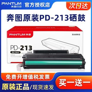 奔图PD P2206nw 原装 213硒鼓适用P2206 6603NW激光 M6206 M6202NW