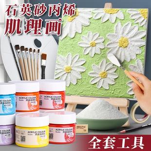 饰画全套工具套装 石英砂丙烯肌理画颜料手工diy材料包装 网红手绘