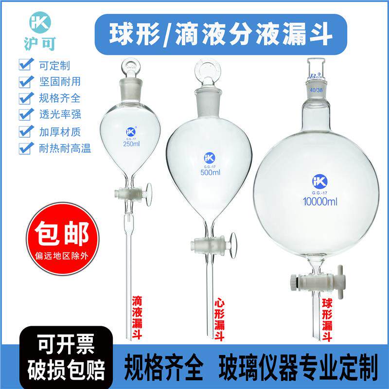 玻璃四氟球形分液滴液漏斗60/125/250/500/1000ml/2L/3L/5L/10L