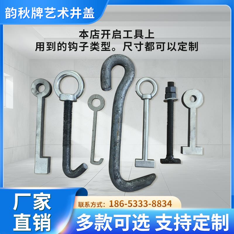 本店井盖工具上配件钩子这只是小部分钩子照片