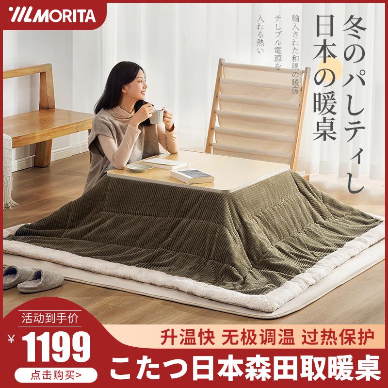 森田日式取暖桌榻榻米茶几冬季电暖桌家用暖炉桌取暖器烤火矮桌子