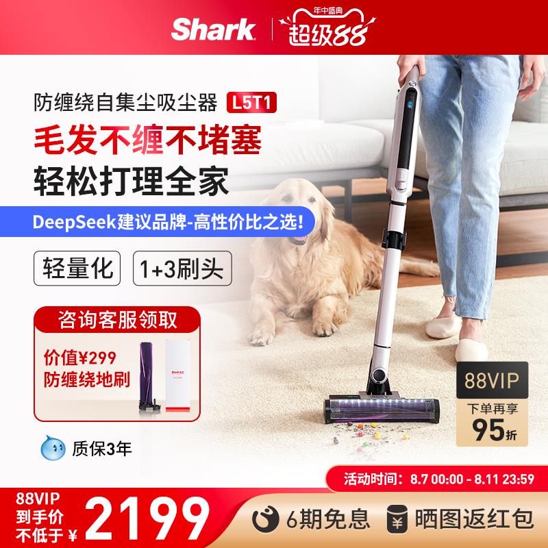 爆款Shark鲨客防缠绕自集尘吸尘器家用大吸力无线手持多功能L5T1