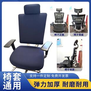 人体工学椅套罩电竞网椅升降电脑椅工程学椅子套办公M90靠背椅套